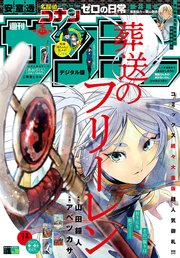 週刊少年サンデー 2021年30号（2021年6月23日発売）