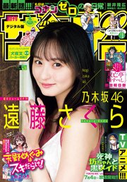 週刊少年サンデー 2021年31号（2021年6月30日発売）