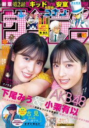 週刊少年サンデー 2021年35号（2021年7月28日発売）