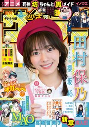 週刊少年サンデー 2021年38号（2021年8月18日発売）