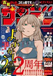 週刊少年サンデー 2021年39号（2021年8月25日発売）