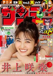 週刊少年サンデー 2021年41号（2021年9月8日発売）