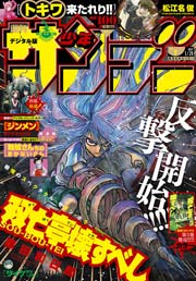 週刊少年サンデー 2017年7号(2017年1月11日発売)