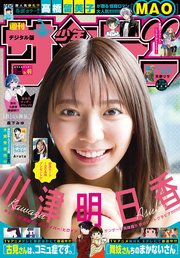 週刊少年サンデー 2021年49号（2021年11月2日発売）