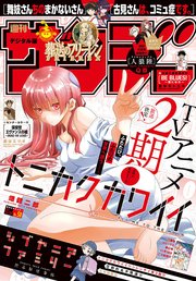 週刊少年サンデー 2021年50号（2021年11月10日発売）