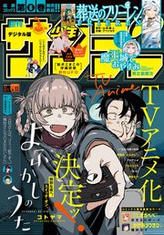 週刊少年サンデー 2021年51号（2021年11月17日発売）