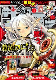 週刊少年サンデー 2021年52号（2021年11月24日発売）