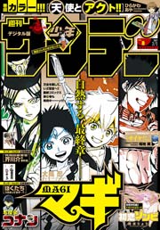 週刊少年サンデー 2017年8号(2017年1月18日発売)