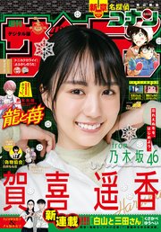 週刊少年サンデー 2022年2・3合併号（2021年12月8日発売）