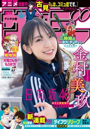 週刊少年サンデー 2022年6号（2022年1月5日発売）
