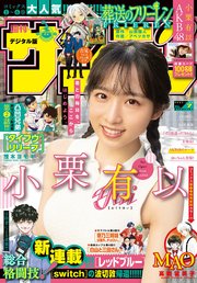 週刊少年サンデー 2022年7号（2022年1月12日発売）