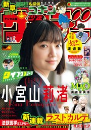 週刊少年サンデー 2022年8号（2022年1月19日発売）