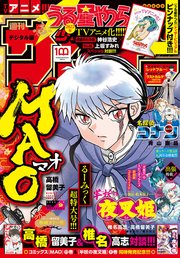 週刊少年サンデー 2022年9号（2022年1月26日発売）