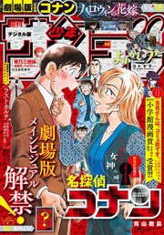 週刊少年サンデー 2022年10号（2022年2月2日発売）