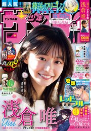週刊少年サンデー 2022年11号（2022年2月9日発売）