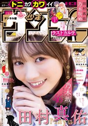 週刊少年サンデー 2022年12号（2022年2月16日発売）