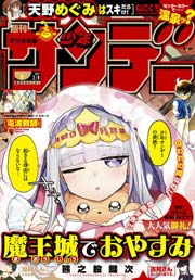 週刊少年サンデー 2017年9号(2017年1月25日発売)