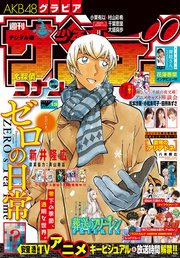 週刊少年サンデー 2022年13号（2022年2月22日発売）