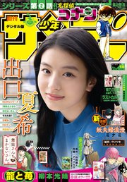 週刊少年サンデー 2022年15号（2022年3月9日発売）