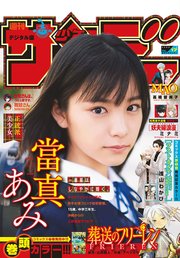 週刊少年サンデー 2022年17号（2022年3月23日発売）
