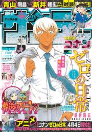 週刊少年サンデー 2022年18号（2022年3月30日発売）