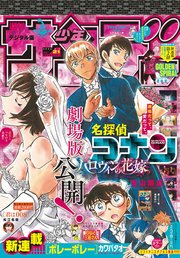 週刊少年サンデー 2022年21号（2022年4月20日発売）