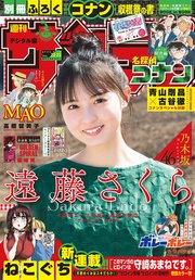 週刊少年サンデー 2022年22・23合併号（2022年4月27日発売）