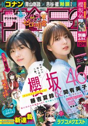 週刊少年サンデー 2022年24号（2022年5月11日発売）