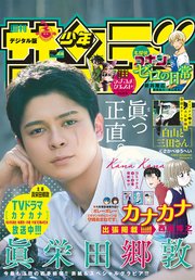 週刊少年サンデー 2022年25号（2022年5月18日発売）