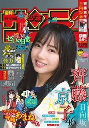 週刊少年サンデー 2022年26号（2022年5月25日発売）