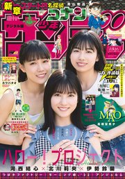 週刊少年サンデー 2022年27号（2022年6月1日発売）【デジタル版限定グラビア増量「ハロプロ18歳エース」】