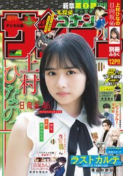 週刊少年サンデー 2022年28号（2022年6月8日発売）