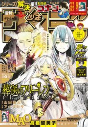 週刊少年サンデー 2022年29号（2022年6月15日発売）