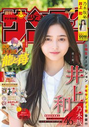 週刊少年サンデー 2022年30号（2022年6月22日発売）