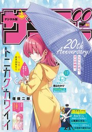 週刊少年サンデー 2022年31号（2022年6月29日発売）