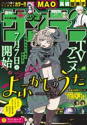 週刊少年サンデー 2022年32号（2022年7月6日発売）