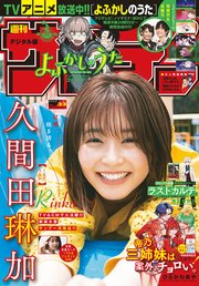 週刊少年サンデー 2022年33号（2022年7月13日発売）