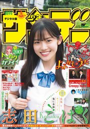 週刊少年サンデー 2022年34号（2022年7月20日発売）
