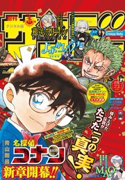 週刊少年サンデー 2022年35号（2022年7月27日発売）
