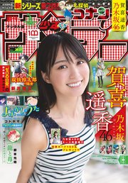 週刊少年サンデー 2022年36・37合併号（2022年8月3日発売）