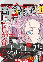 週刊少年サンデー 2022年39号（2022年8月24日発売）