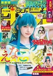 週刊少年サンデー 2022年40号（2022年8月31日発売）