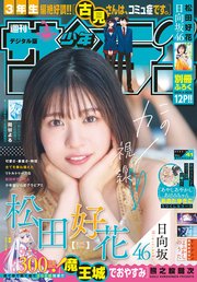 週刊少年サンデー 2022年41号（2022年9月7日発売）