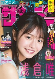 週刊少年サンデー 2022年42号（2022年9月14日発売）