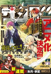 週刊少年サンデー 2022年43号（2022年9月21日発売）