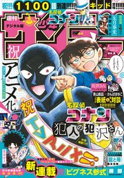 週刊少年サンデー 2022年44号（2022年9月28日発売）