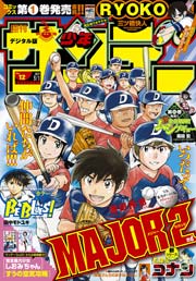 週刊少年サンデー 2017年12号(2017年2月15日発売)