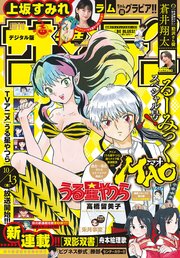 週刊少年サンデー 2022年45号（2022年10月5日発売）