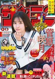 週刊少年サンデー 2022年47号（2022年10月19日発売）