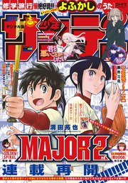 週刊少年サンデー 2022年48号（2022年10月26日発売）